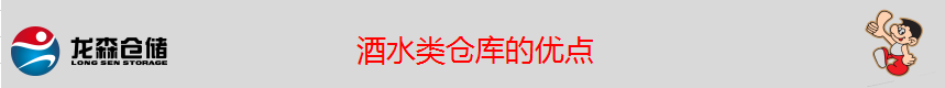 廣州酒水倉(cāng)庫(kù)出租.png