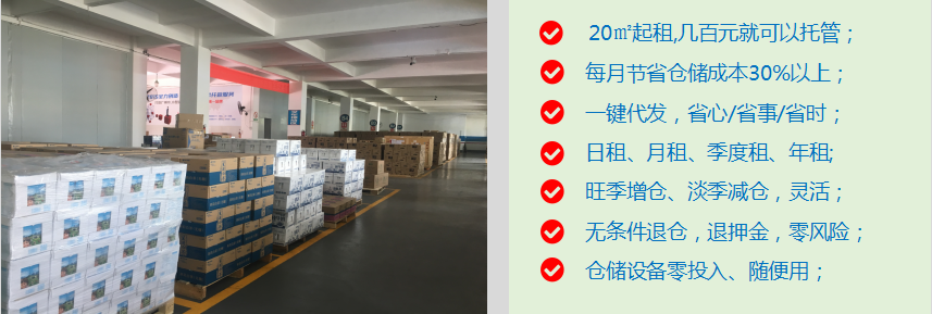 廣州酒水倉(cāng)庫(kù)出租.png