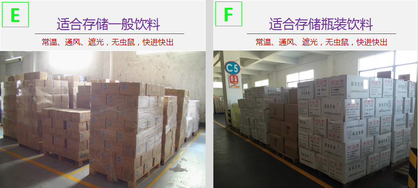 廣州酒水倉(cāng)庫(kù)出租.png