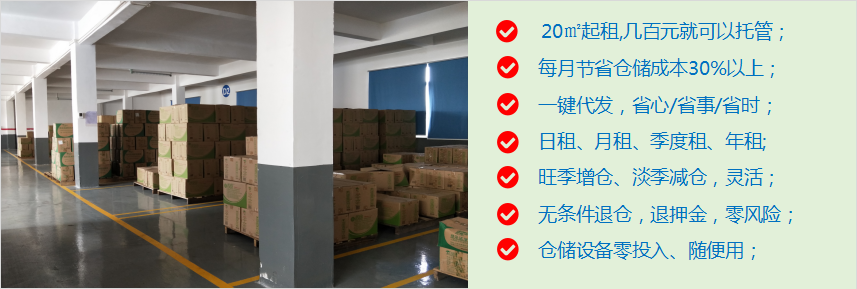 廣州日用品倉(cāng)庫(kù)出租.png